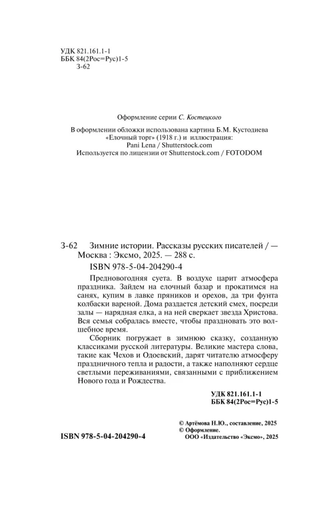 Winter Stories. Tales of Russian Writers